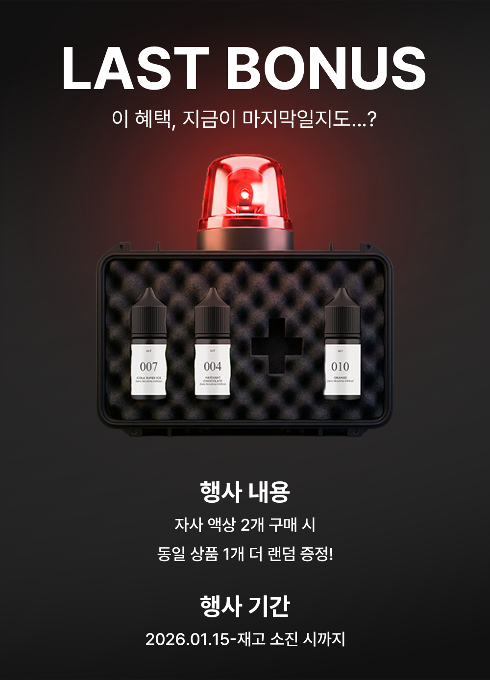 D-자사액상 2 1(액트)-EVENT.png